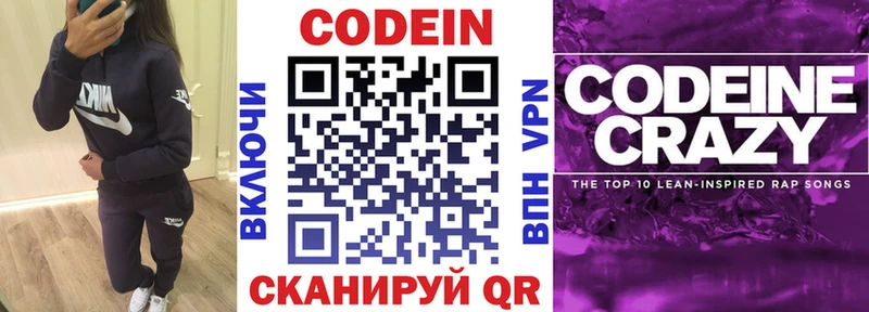 Codein напиток Lean (лин) Строитель